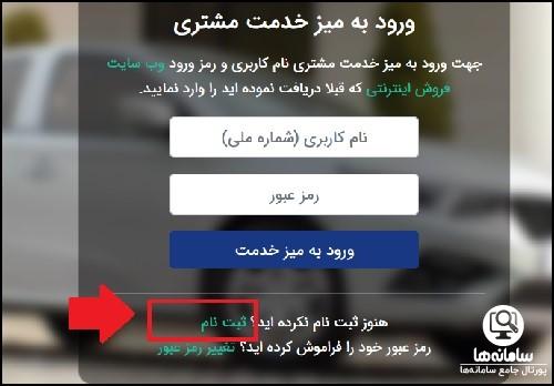 راهنمای ورود به سایت پیگیری وضعیت خودرو مشتری ایران خودرو 